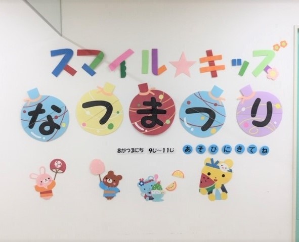 スマイルキッズの園の様子