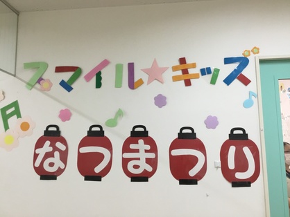 スマイルキッズの園の様子