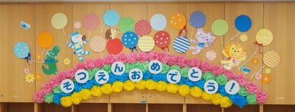 スマイルキッズの園の様子